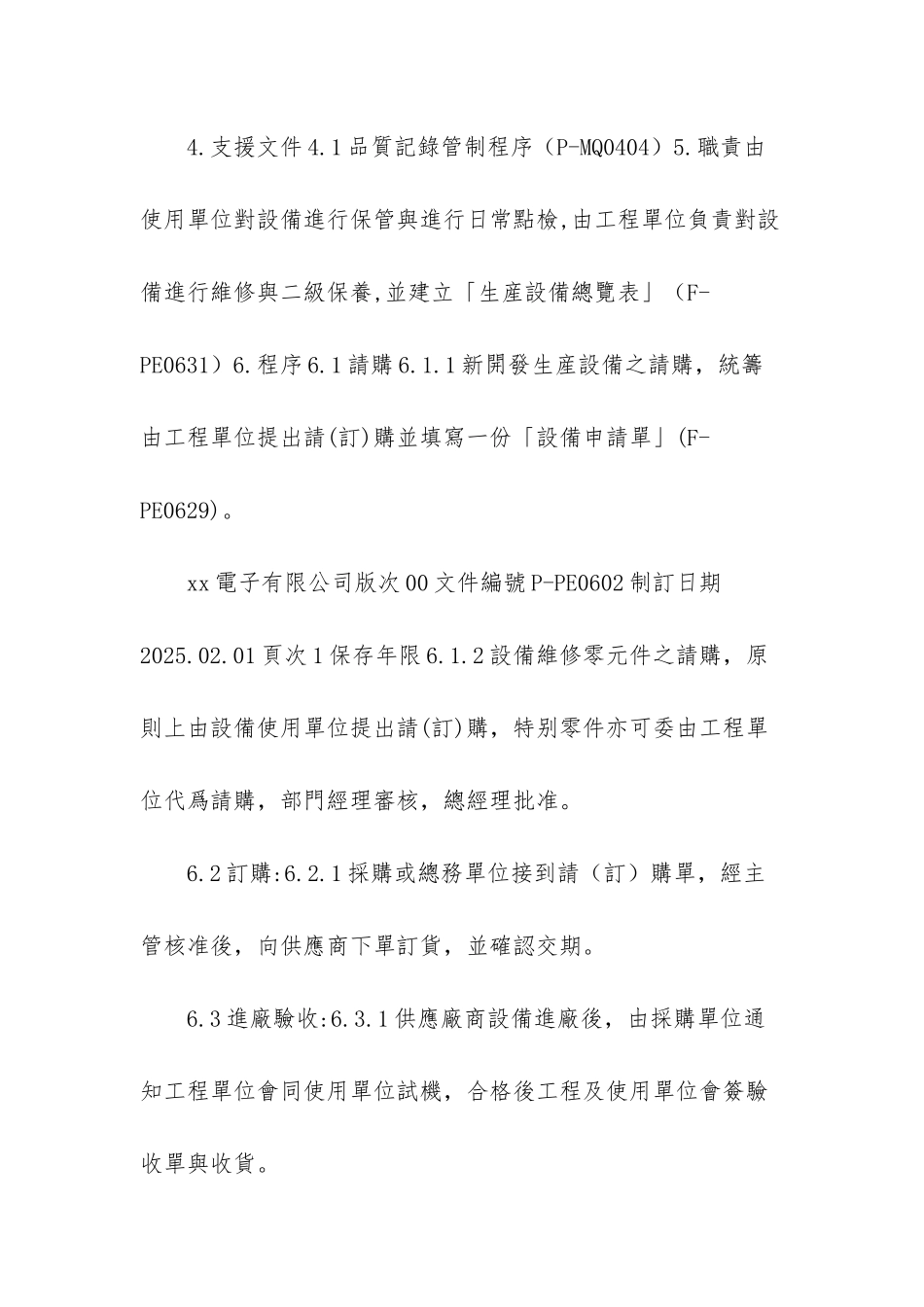 设备管制程序_第2页