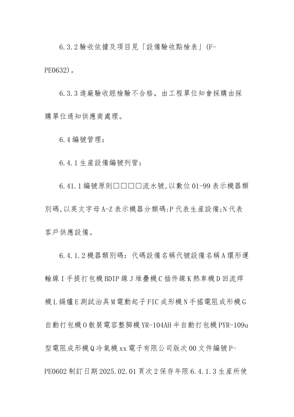设备管制程序_第3页