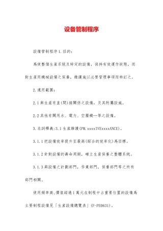 设备管制程序