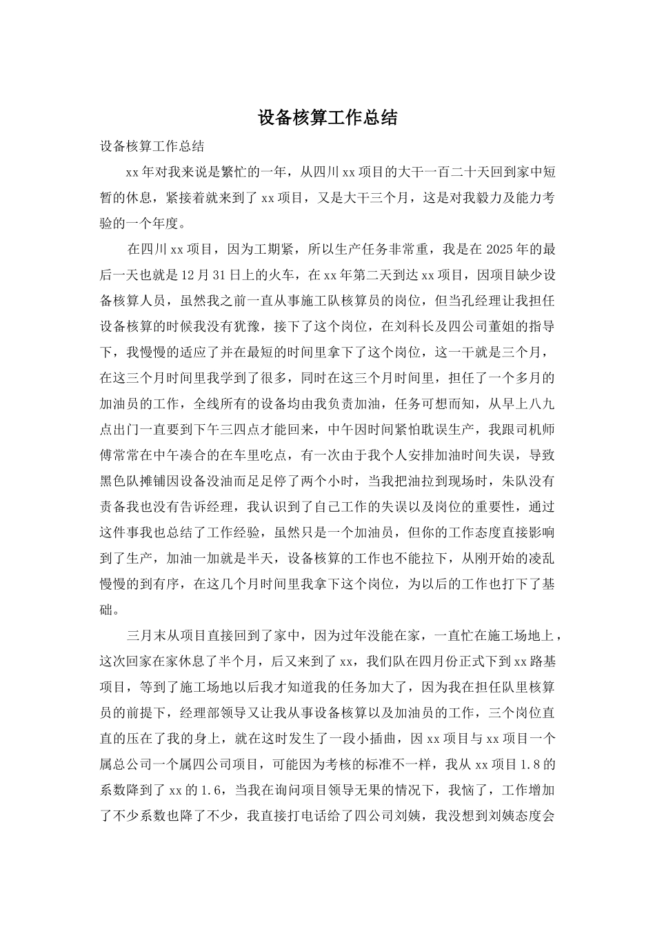 设备核算工作总结_第1页