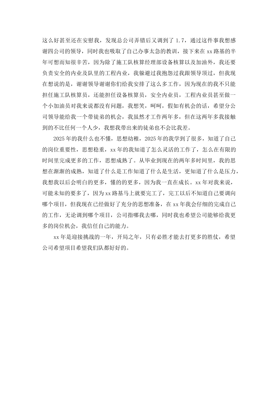 设备核算工作总结_第2页