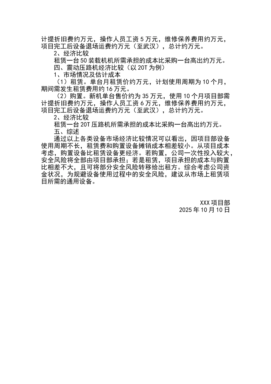 设备租赁和购置方案经济比选报告样本_第2页