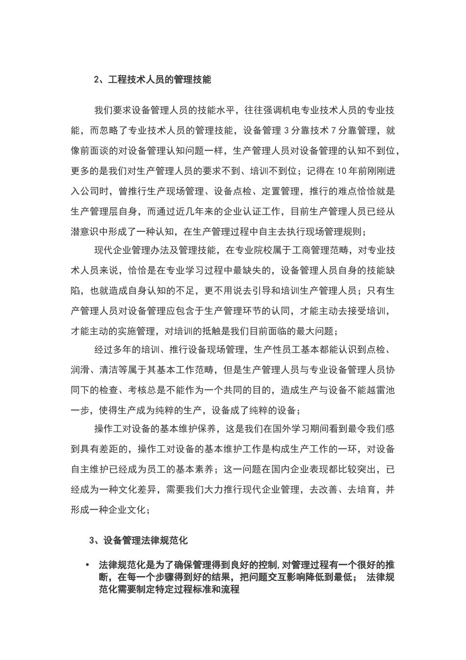 设备管理存在问题_第2页