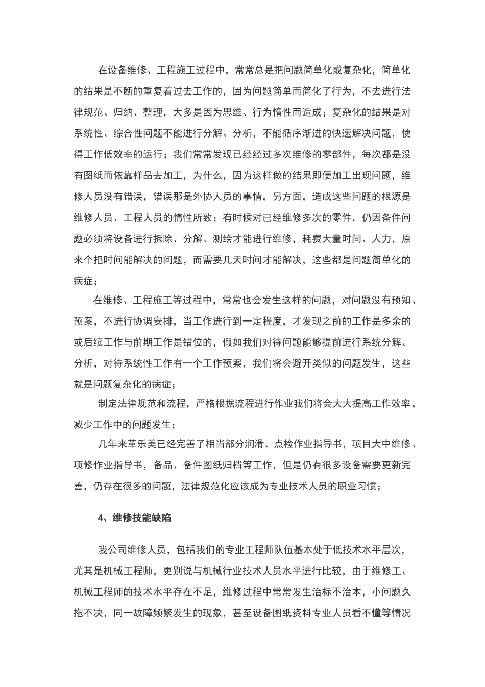设备管理存在问题_第3页