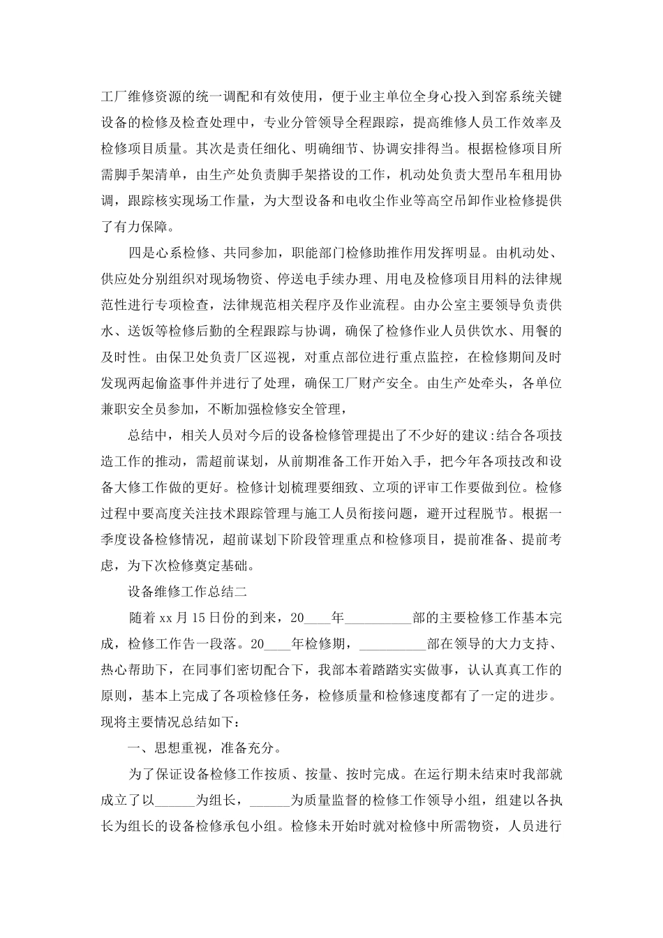 设备维修工作总结_第2页