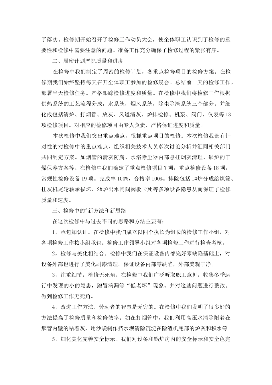 设备维修工作总结_第3页