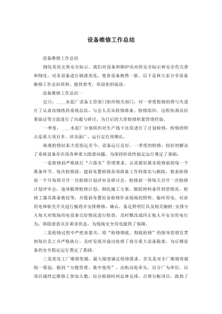 设备维修工作总结
