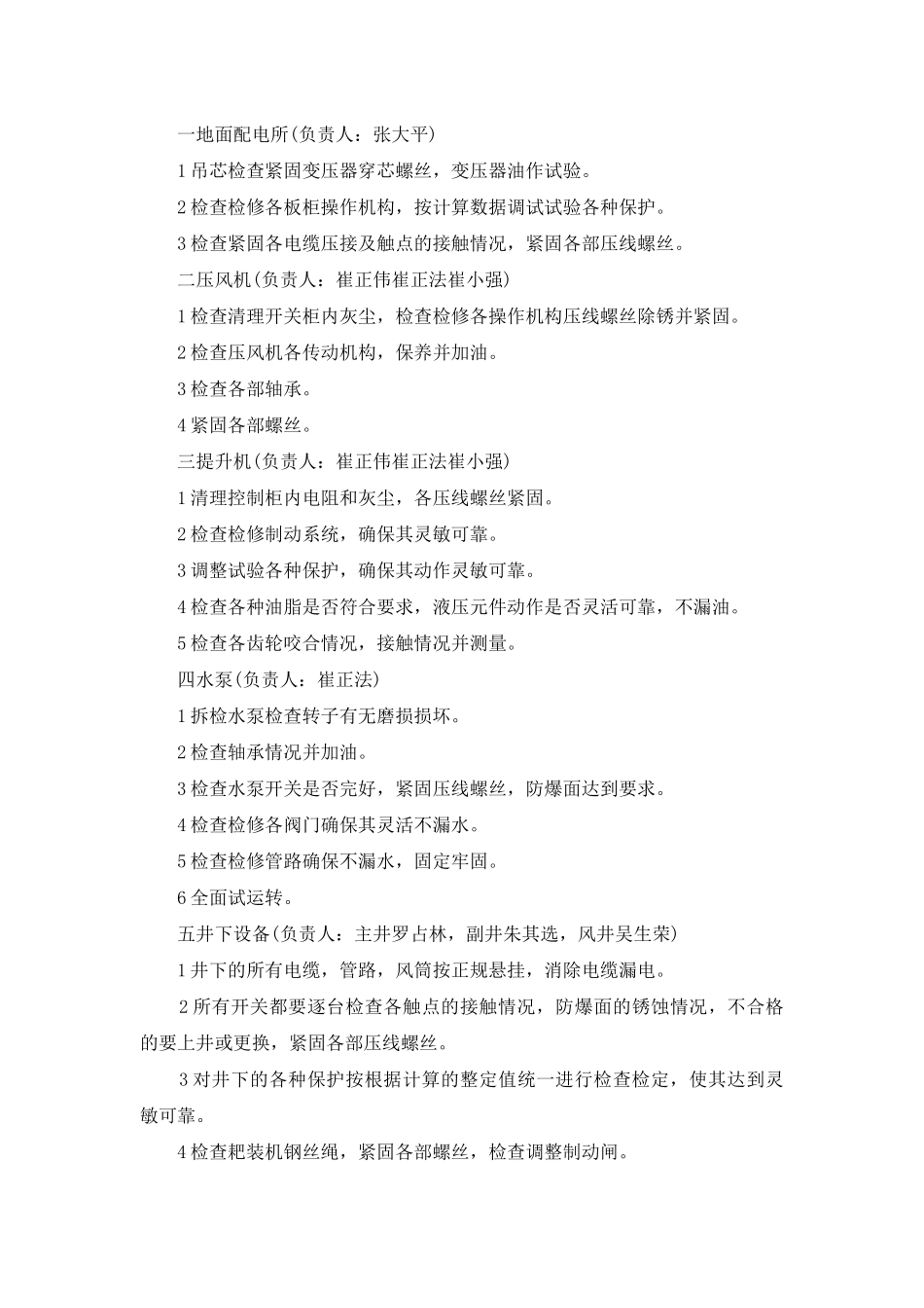 设备设施检维修方案_第2页