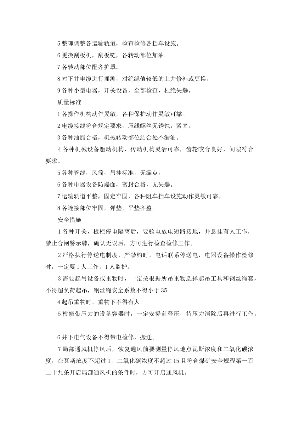 设备设施检维修方案_第3页