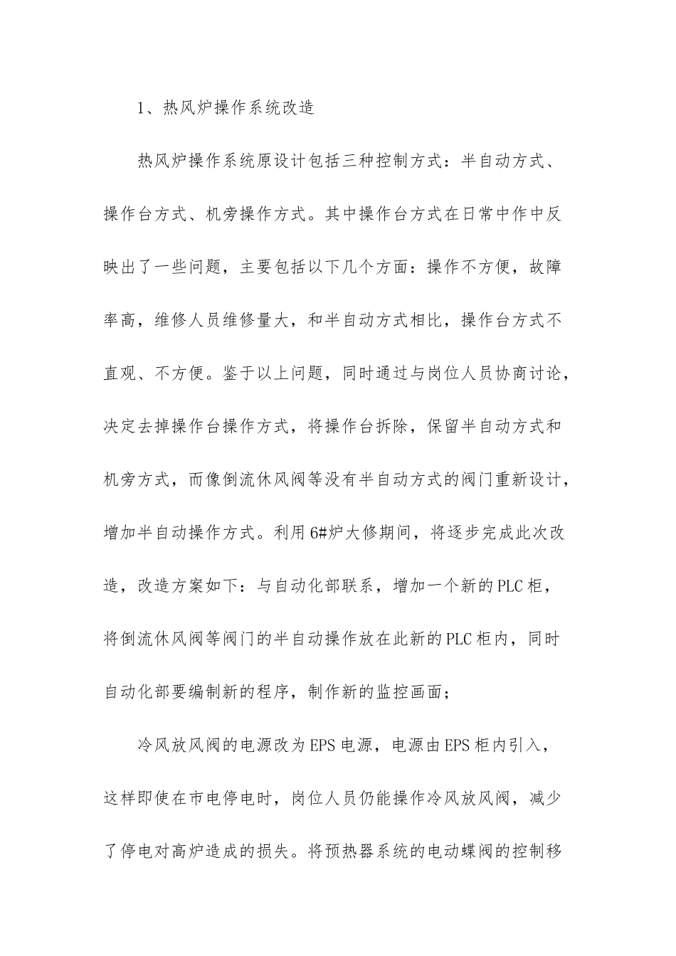 设备维修工的工作总结-热风炉和高炉技术个人工作总结_第2页