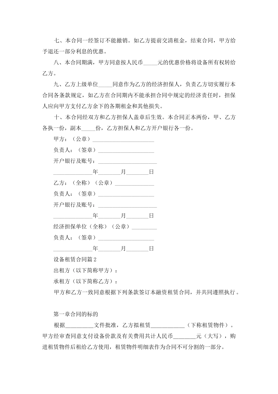 设备租赁合同4篇-1_第2页