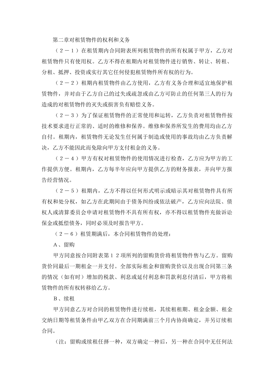 设备租赁合同4篇-1_第3页