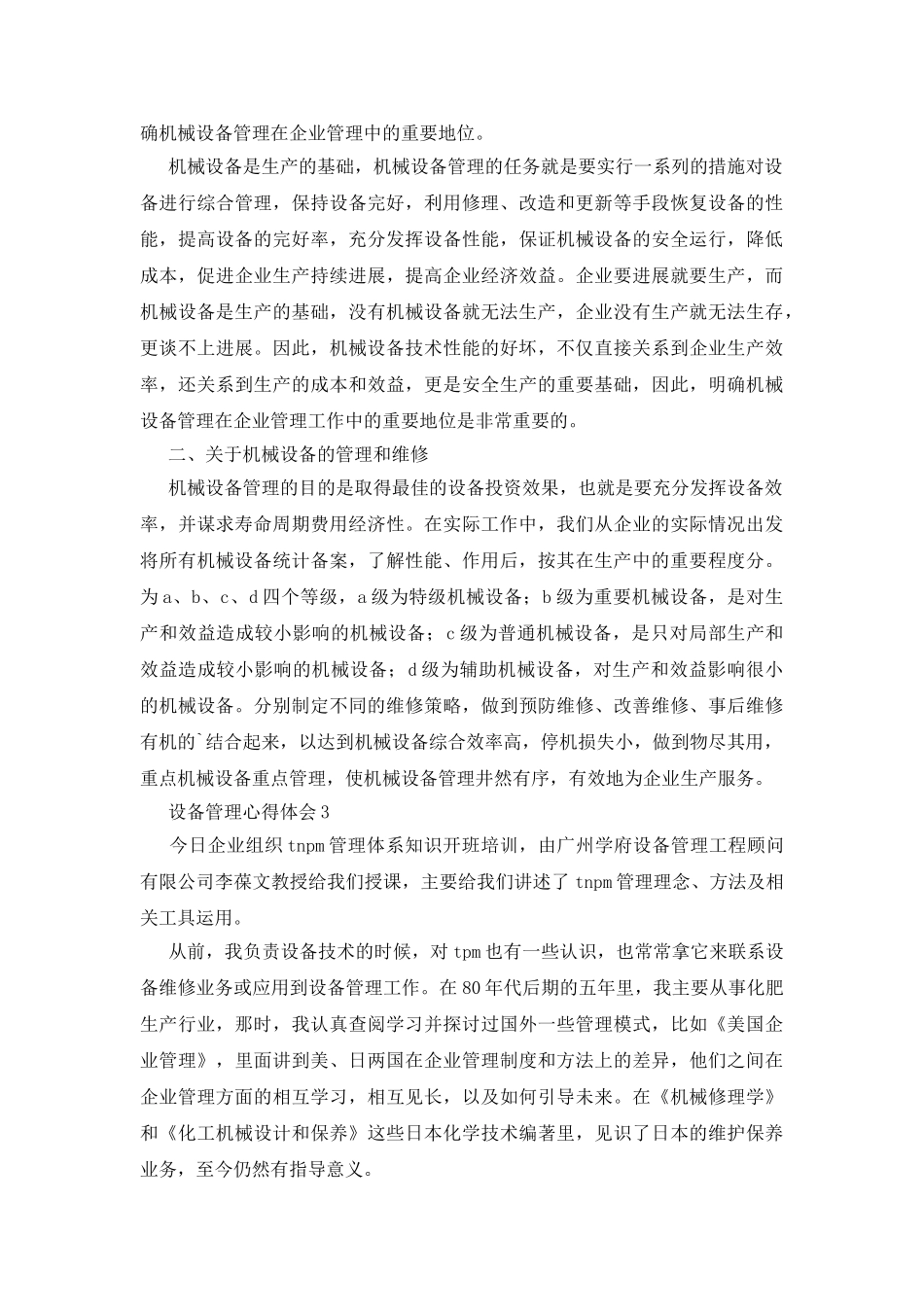 设备管理心得体会范文_第3页
