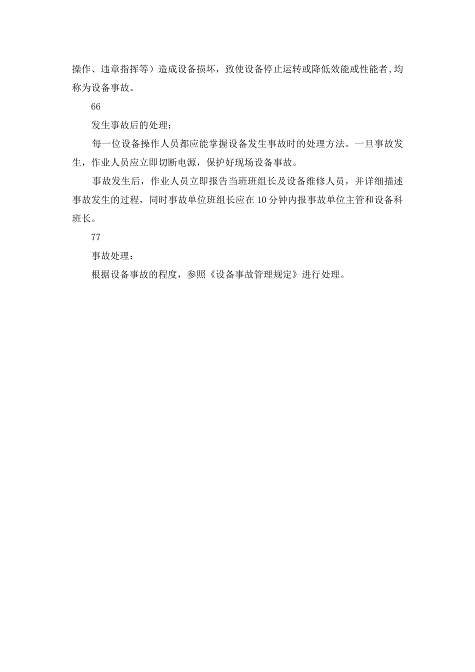 设备管理规定：_第2页