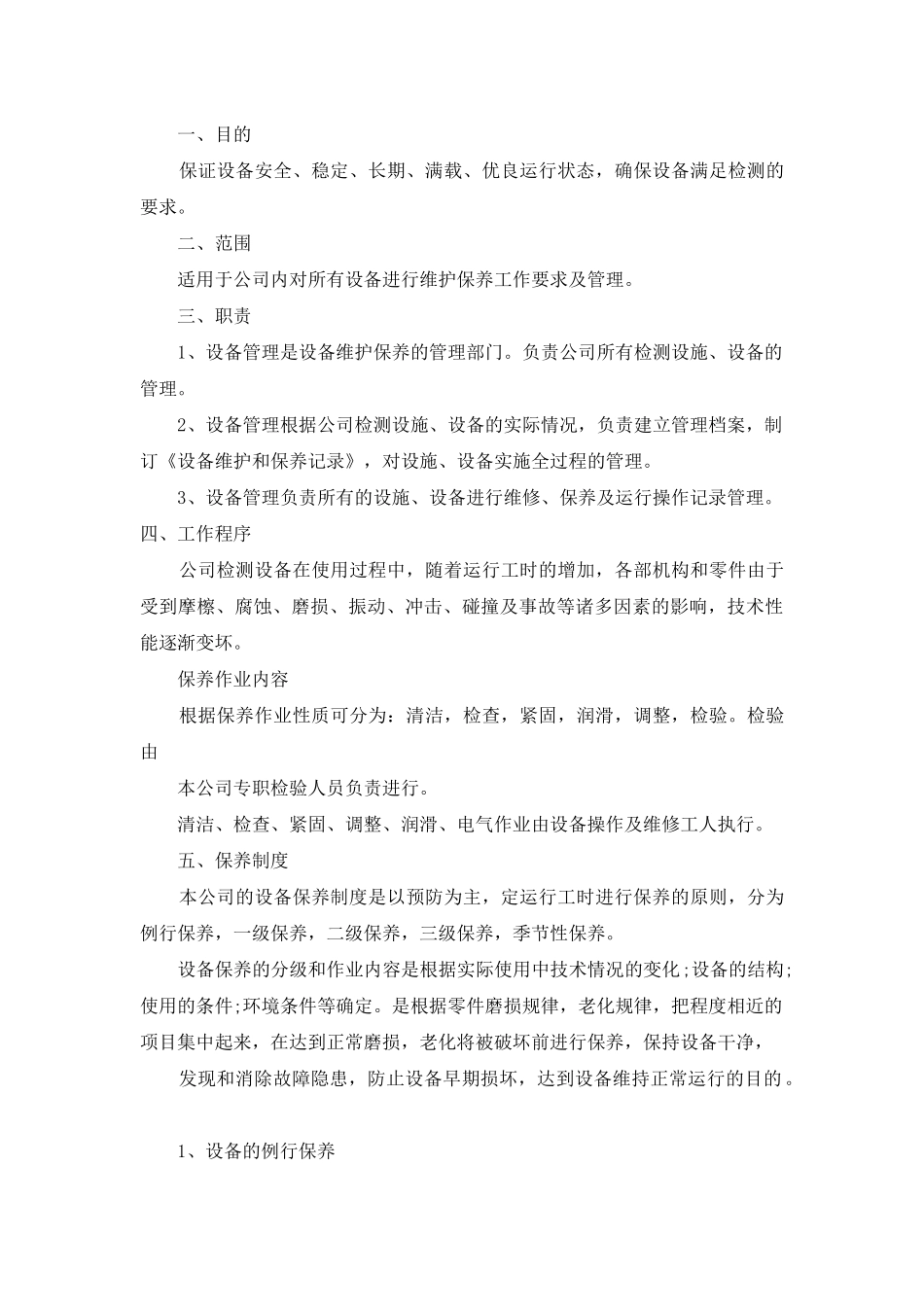 设备维修个人工作计划_第2页