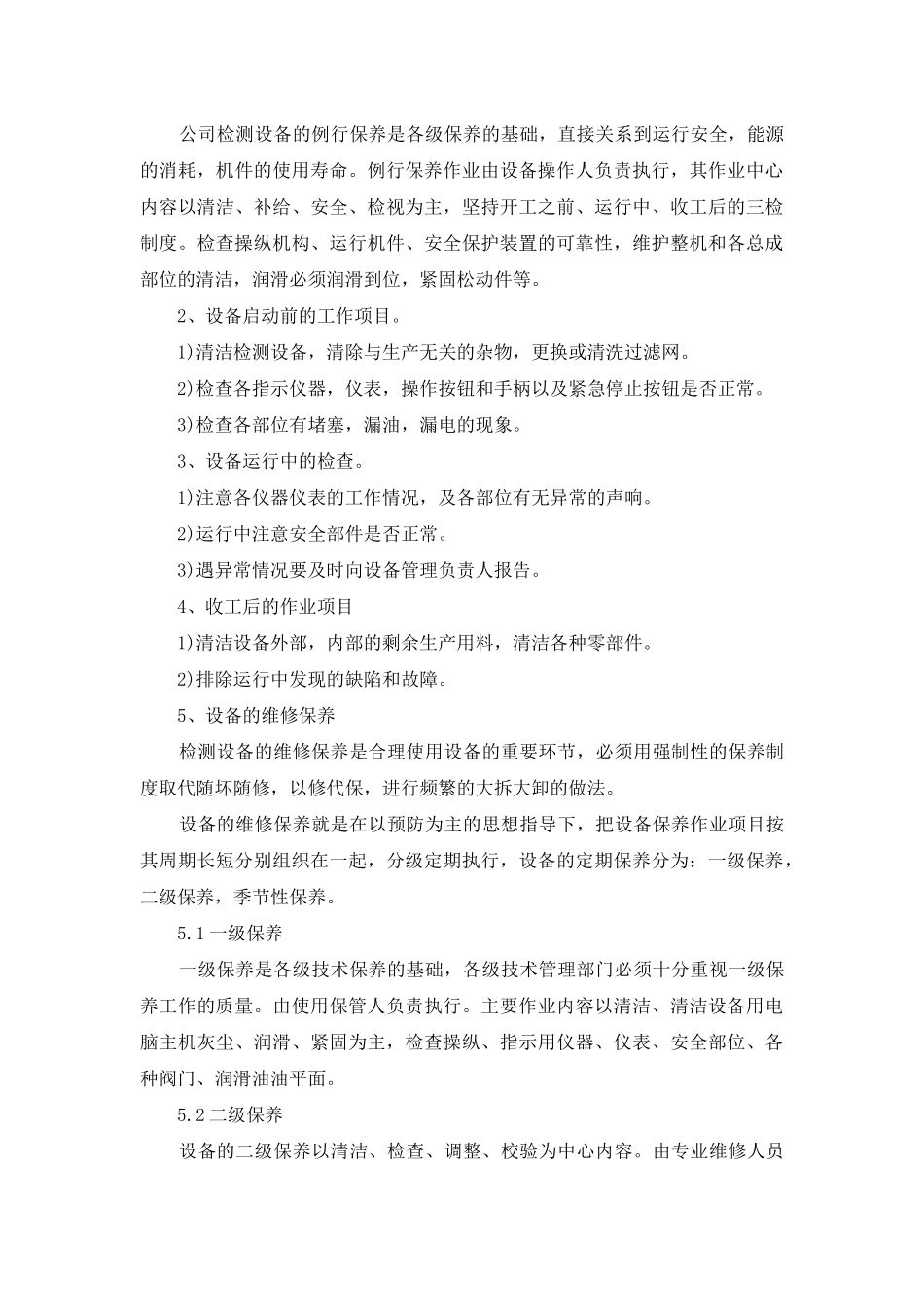 设备维修个人工作计划_第3页