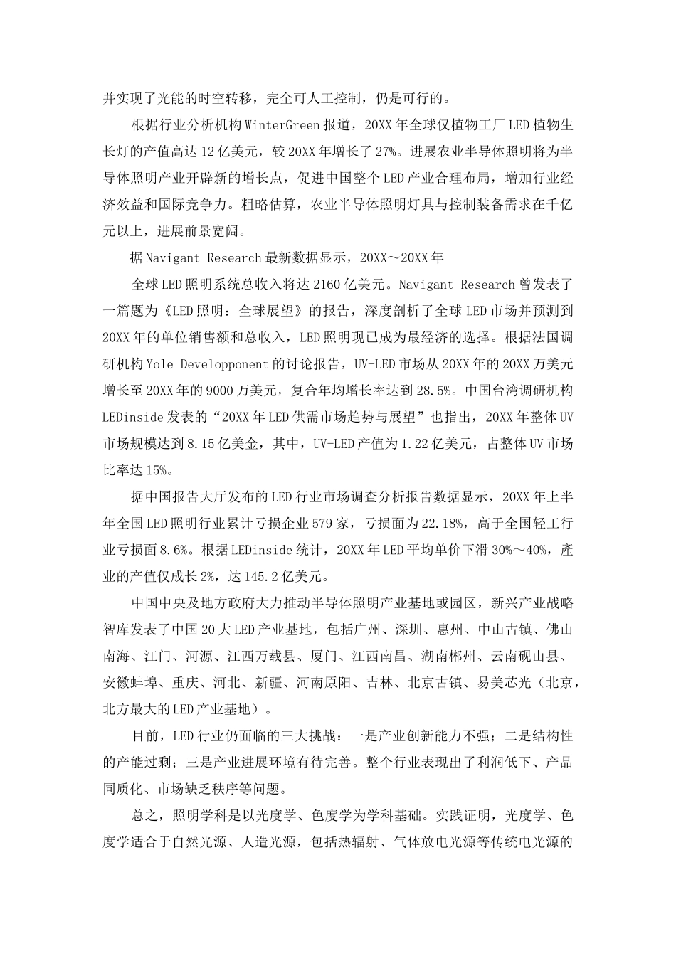 设施园艺半导体照明研发与产业发展评估_第2页