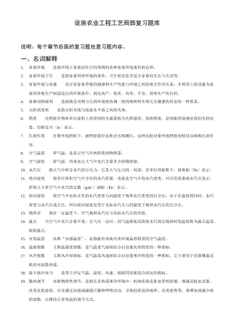设施农业工程工艺复习题库