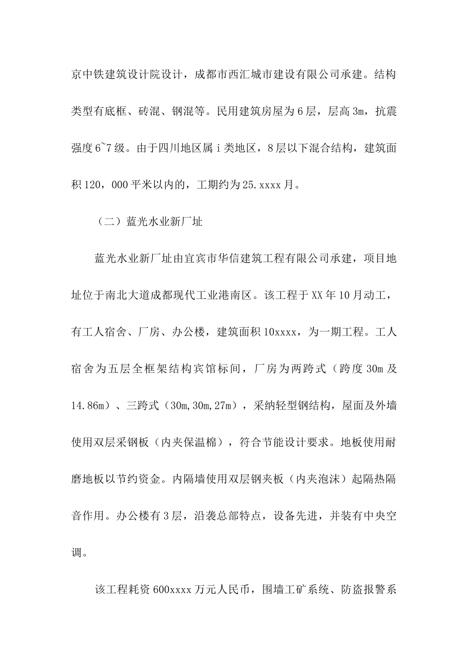 设施实习报告三篇_第2页