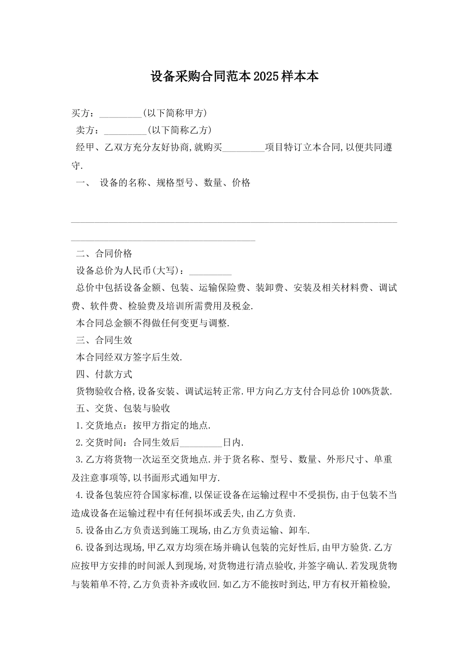 设备采购合同范本2025样本最新版_第1页