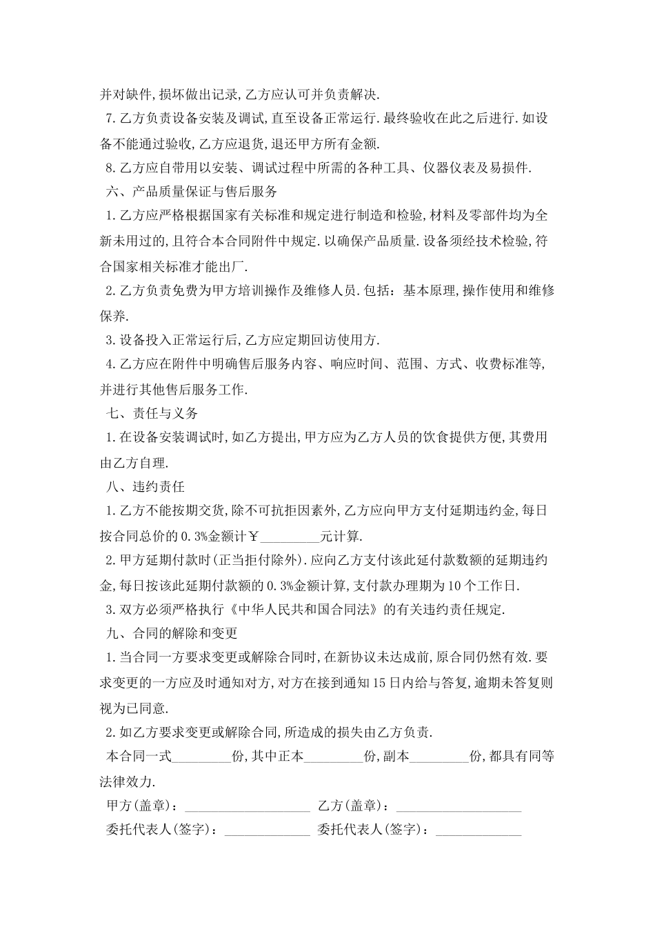 设备采购合同范本2025样本最新版_第2页