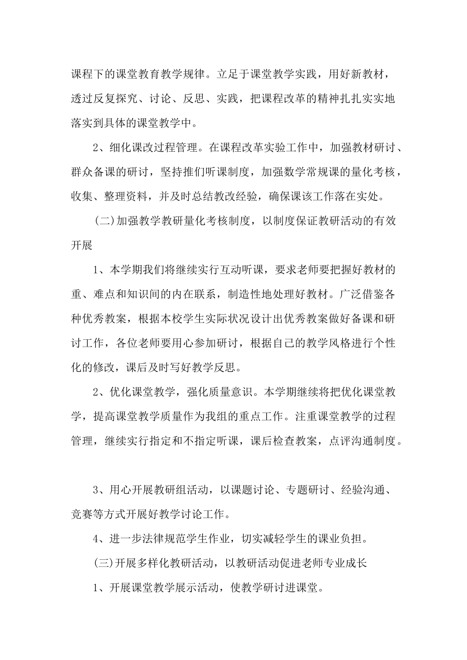 设计一小学班级主题活动方案4篇_第2页