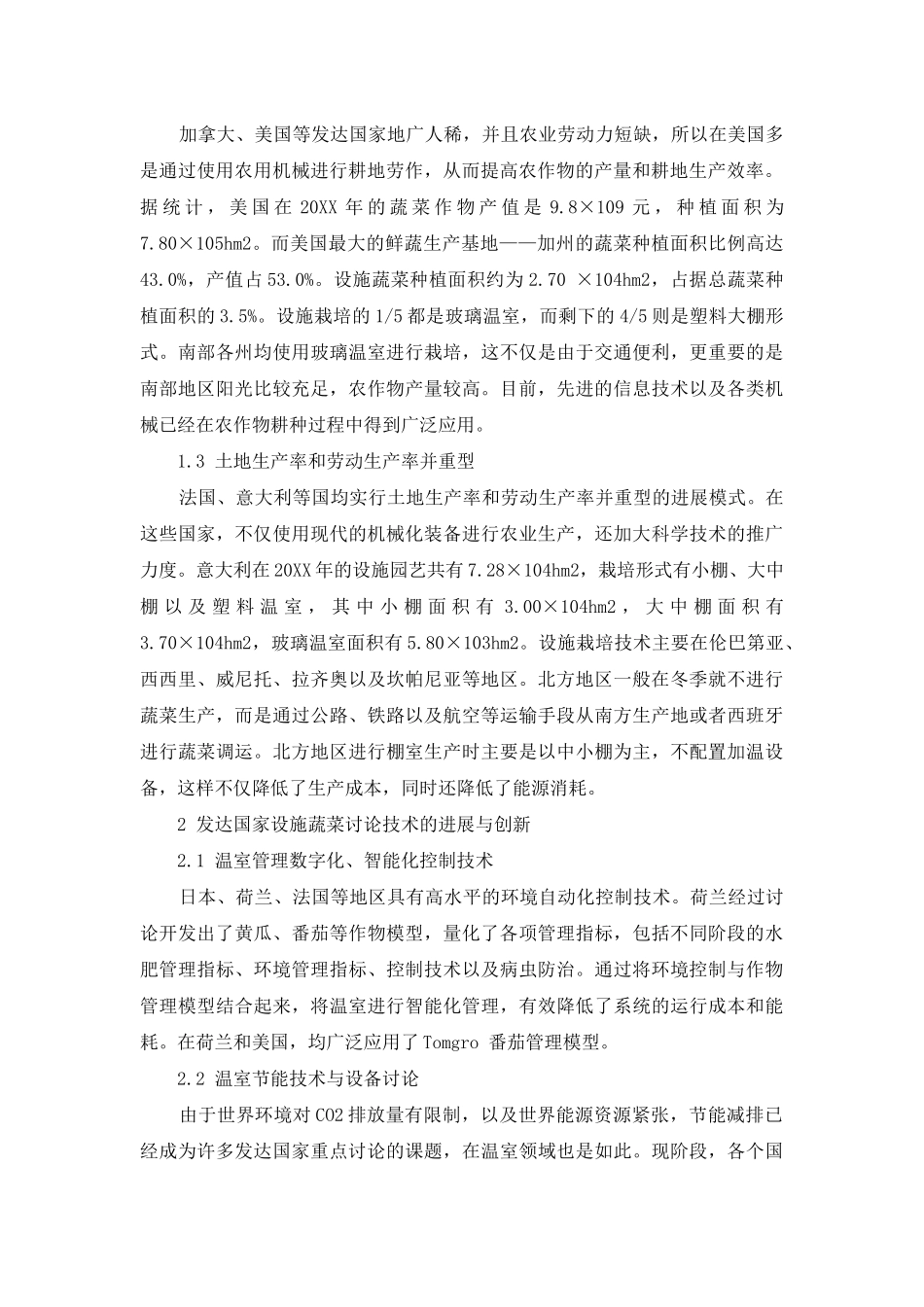 设施园艺在国外的发展及启示_第2页