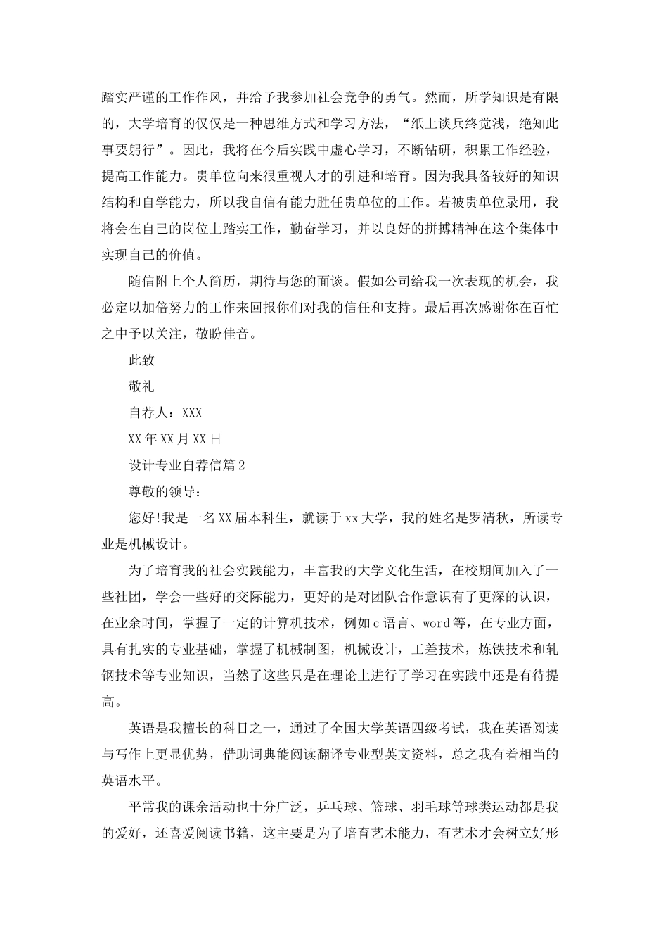 设计专业自荐信锦集九篇_第2页