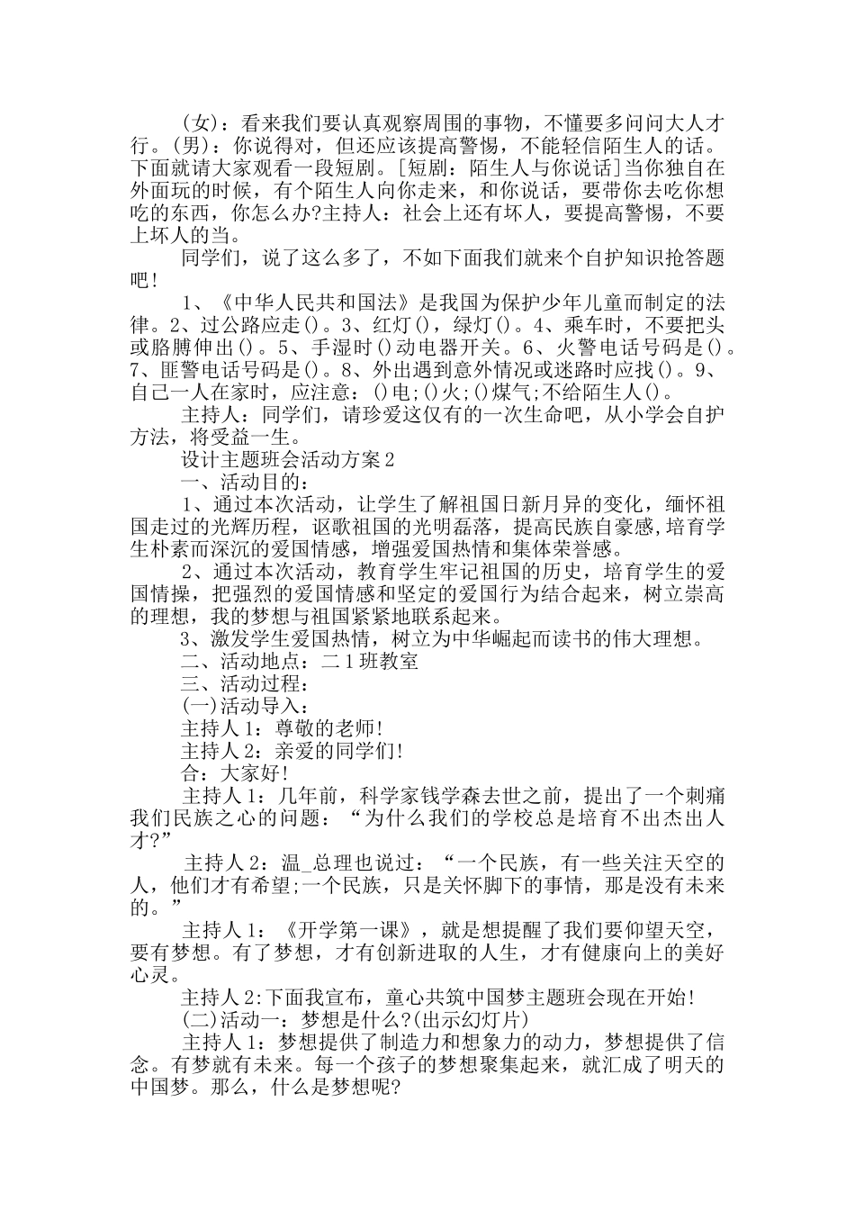设计主题班会活动方案_第2页