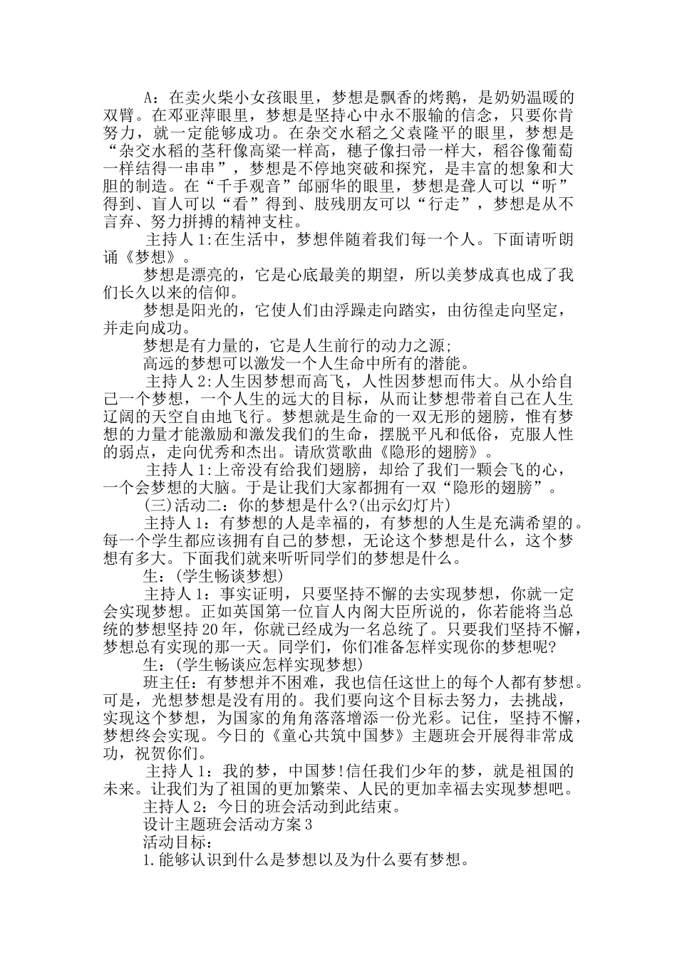 设计主题班会活动方案_第3页