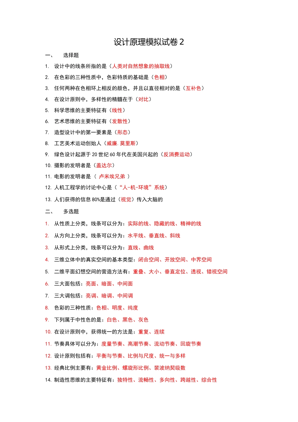 设计原理模拟试卷_第1页