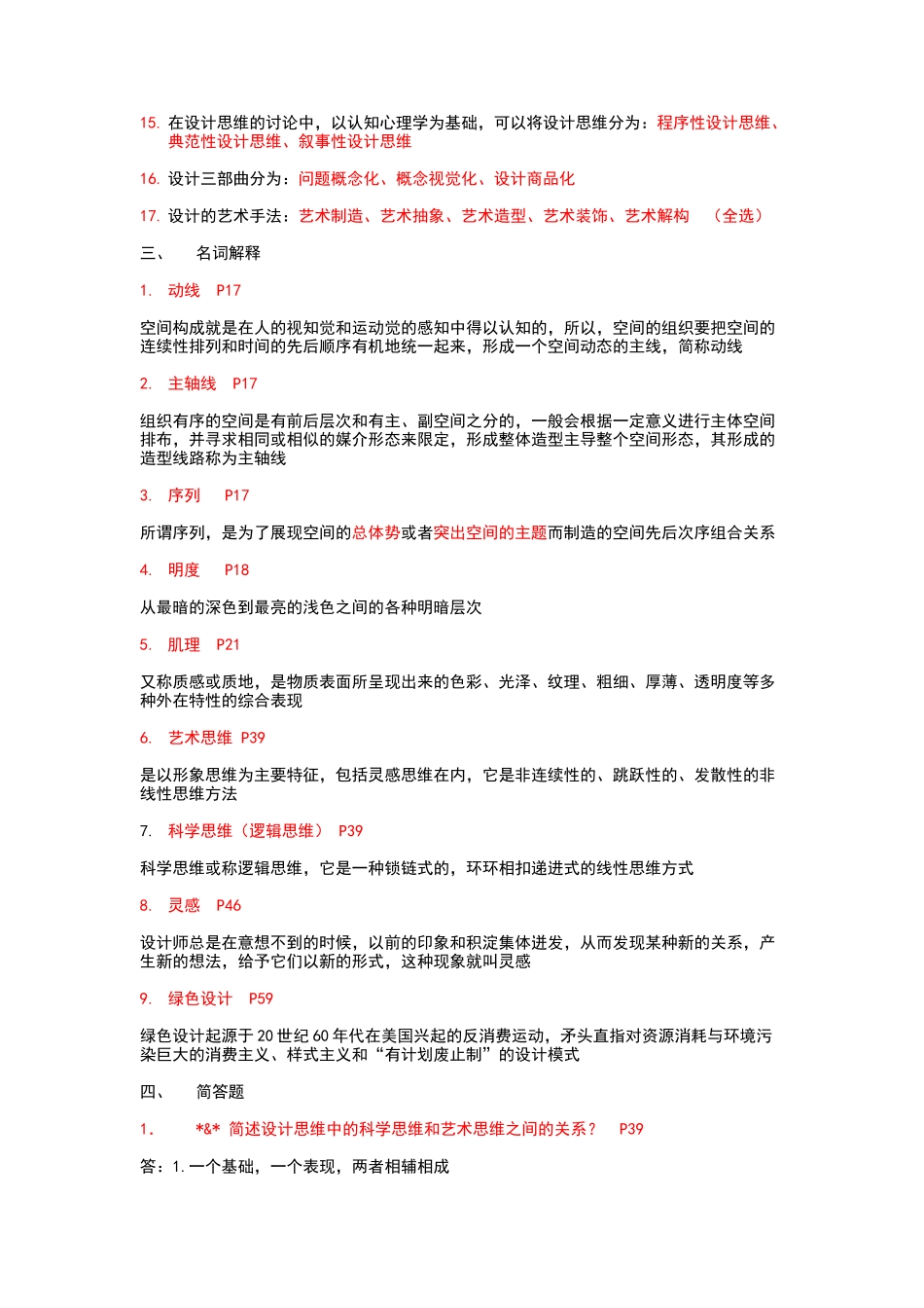 设计原理模拟试卷_第2页