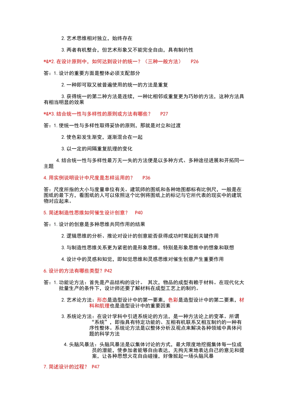 设计原理模拟试卷_第3页