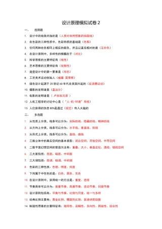 设计原理模拟试卷