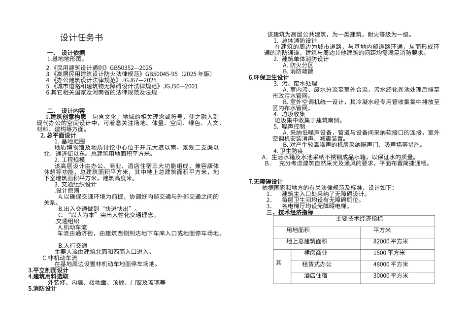 设计主要经济技术指标_第1页