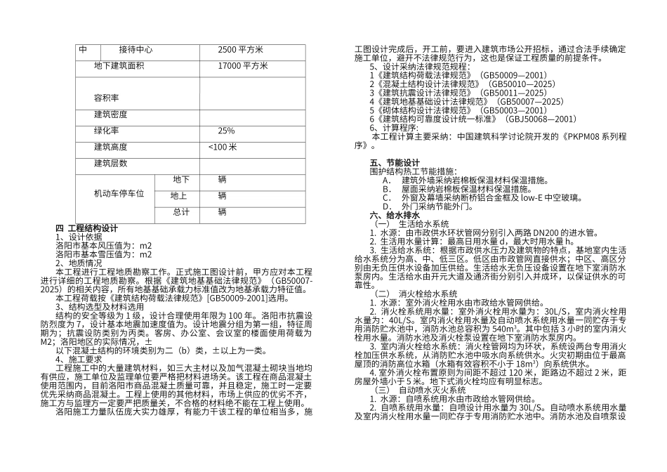 设计主要经济技术指标_第2页