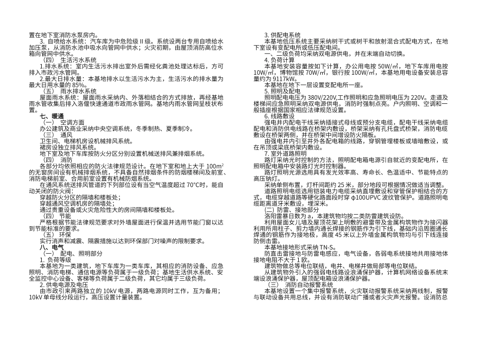 设计主要经济技术指标_第3页