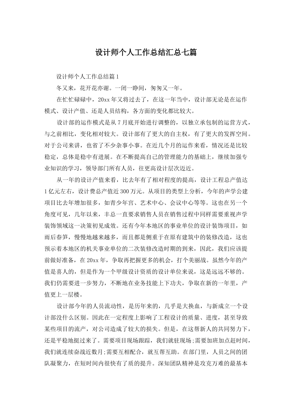 设计师个人工作总结汇总七篇_第1页