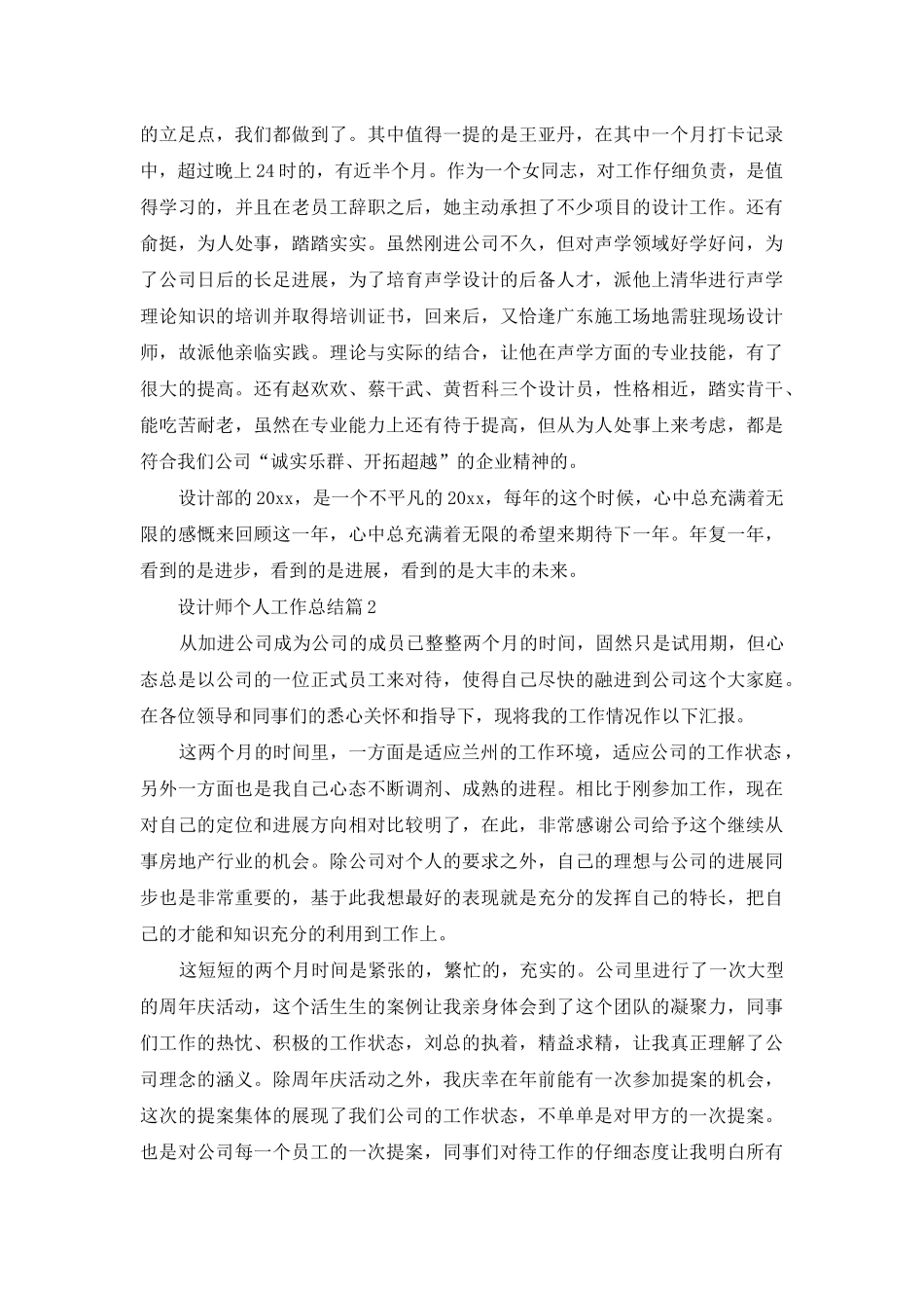 设计师个人工作总结汇总七篇_第2页