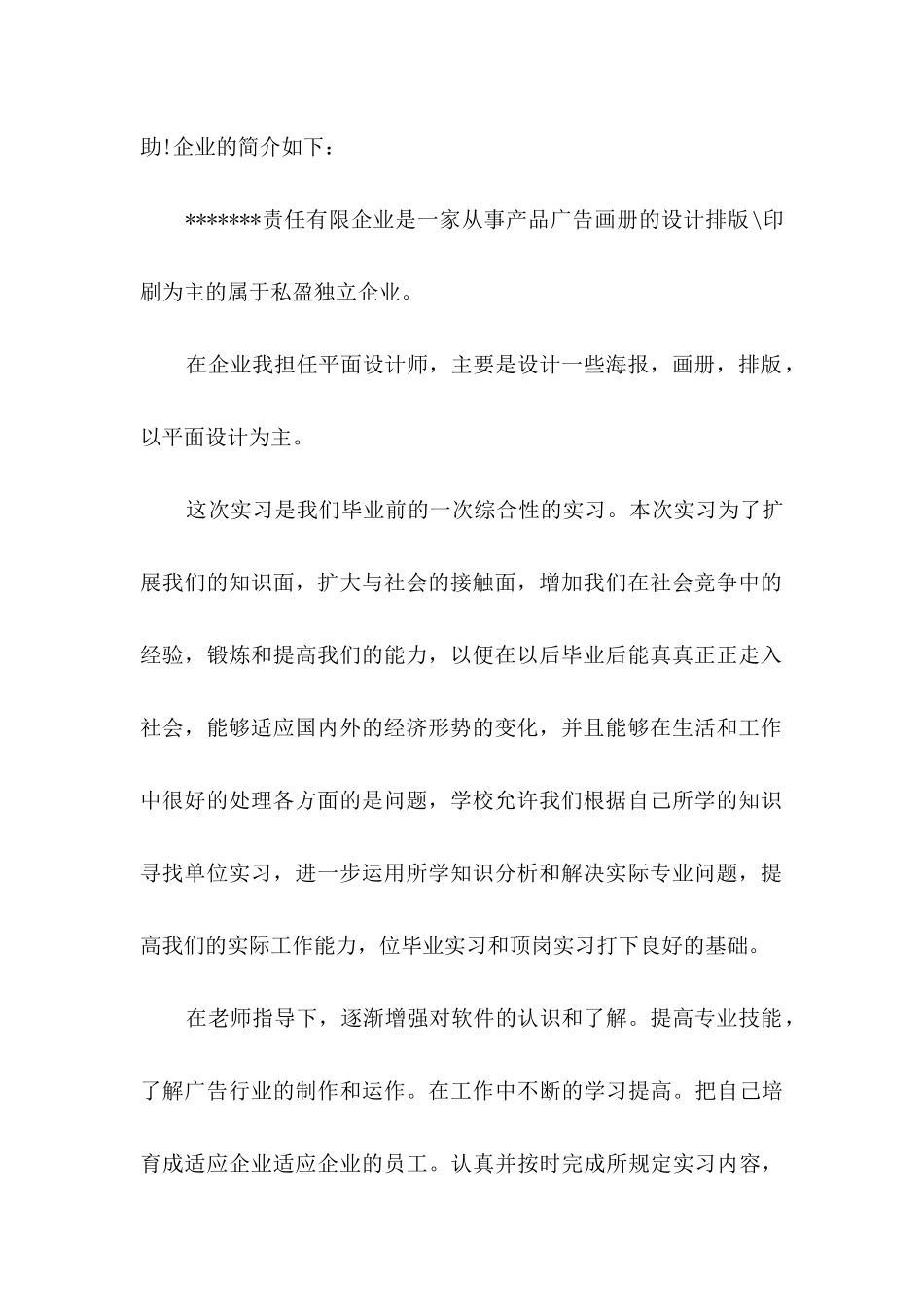 设计实习报告5篇_第2页
