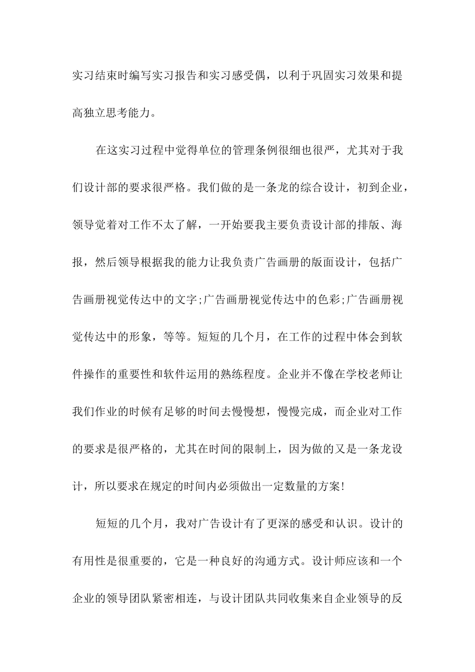 设计实习报告5篇_第3页