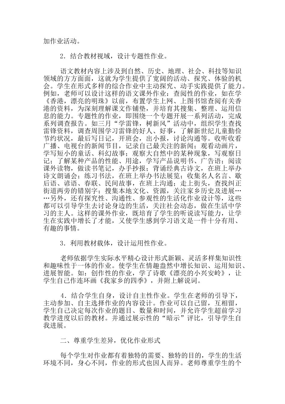 设计生活化的语文作业-提升学生语文素养_第2页