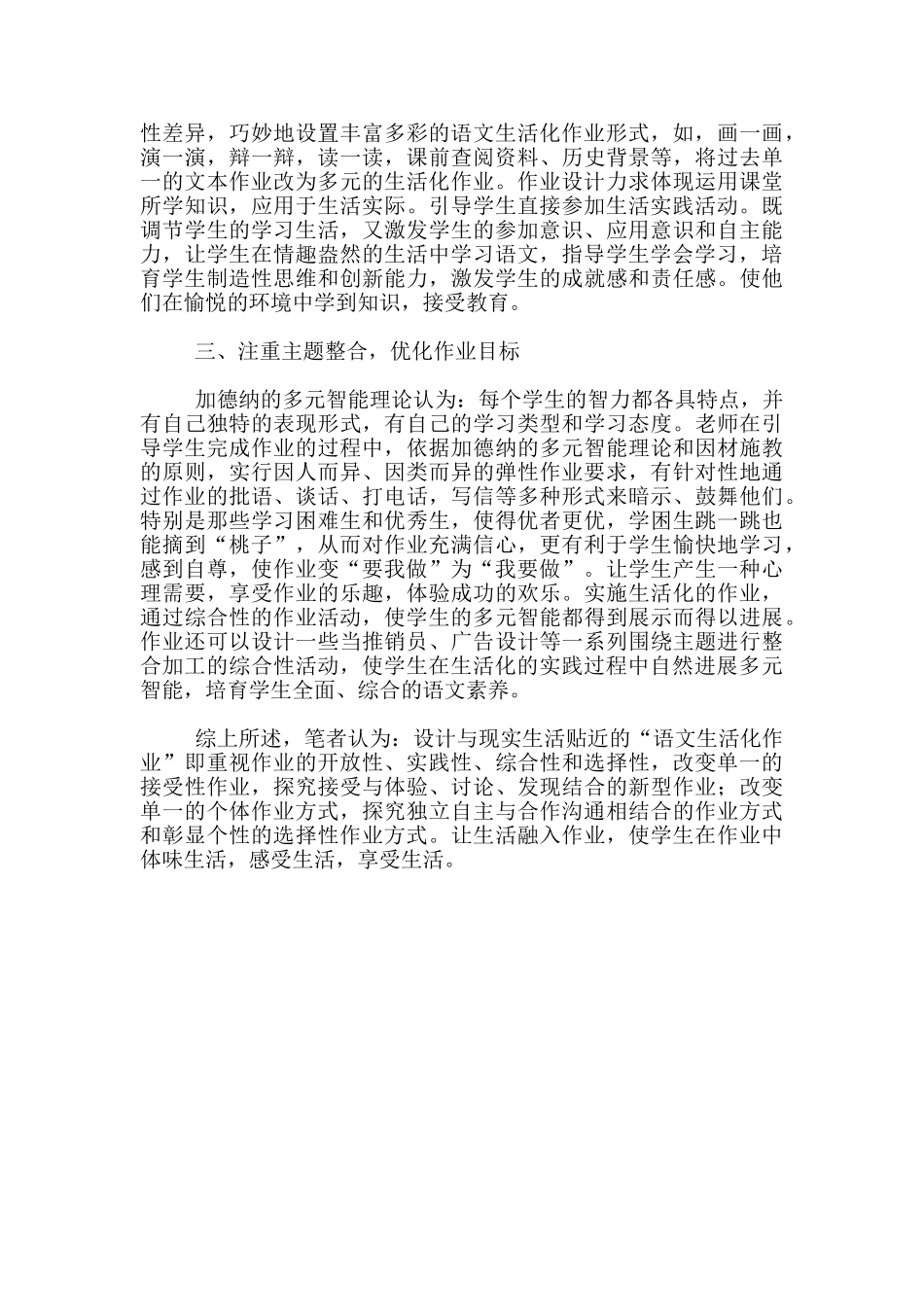 设计生活化的语文作业-提升学生语文素养_第3页