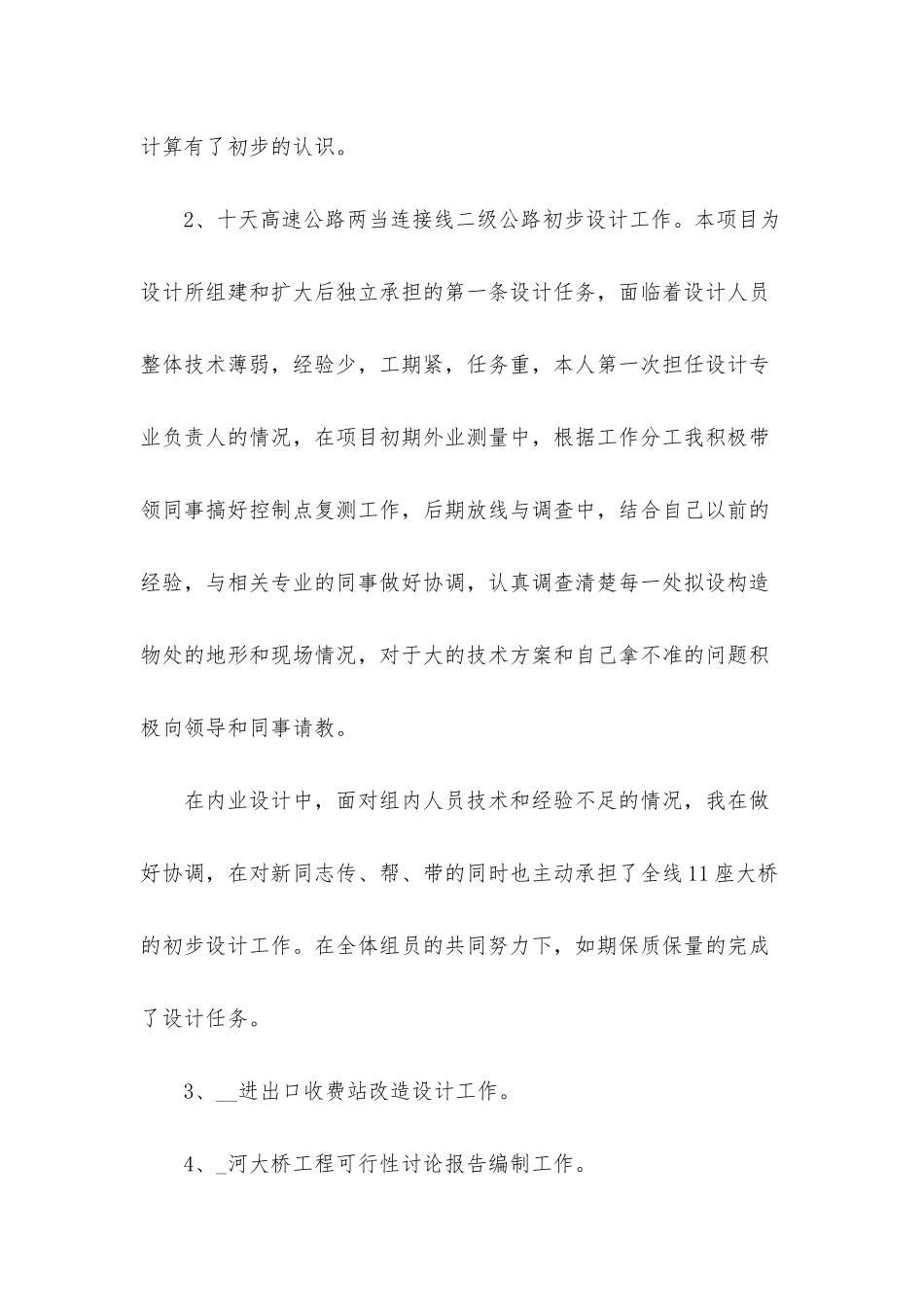 设计师年终工作总结1000字左右_第2页
