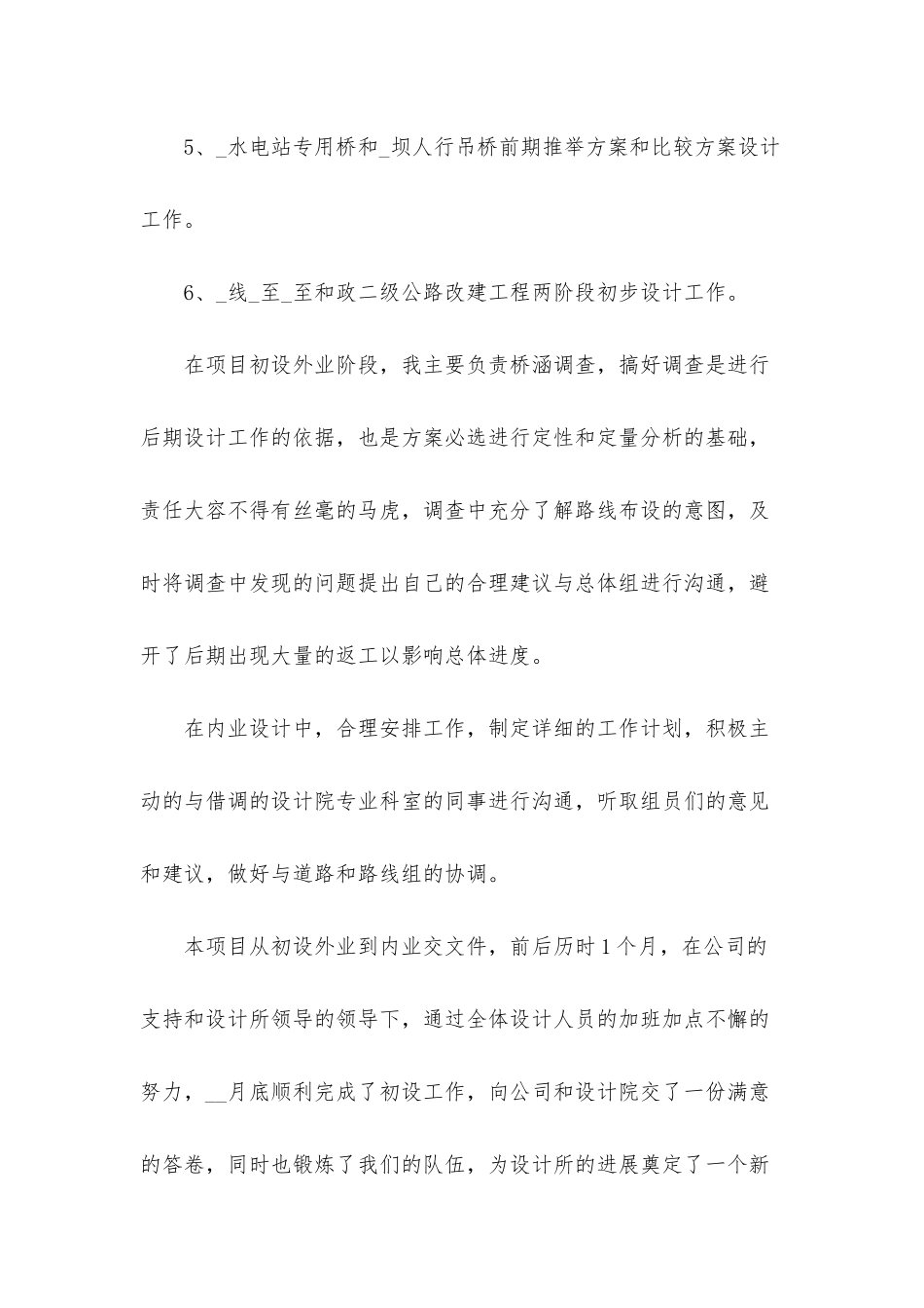 设计师年终工作总结1000字左右_第3页