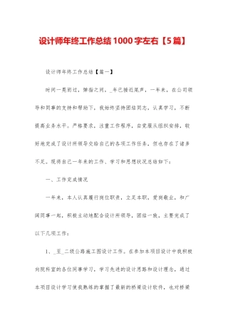 设计师年终工作总结1000字左右