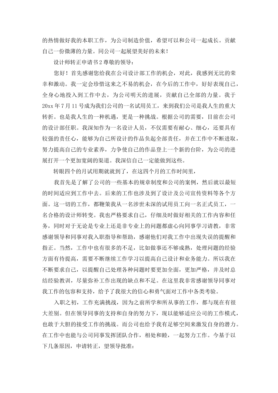 设计师转正申请书2025_第2页