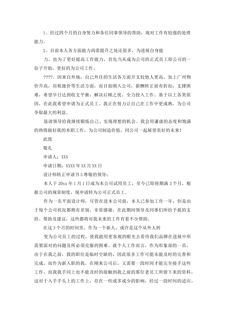 设计师转正申请书2025_第3页