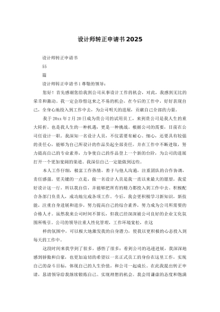 设计师转正申请书2025