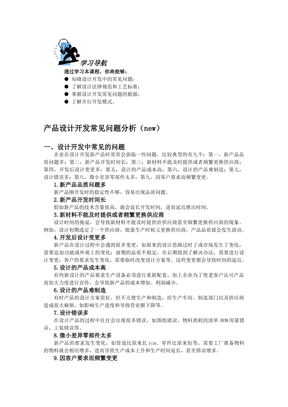 设计开发常见问题分析_第1页